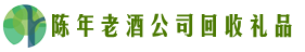 昌都市八宿县乔峰回收烟酒店